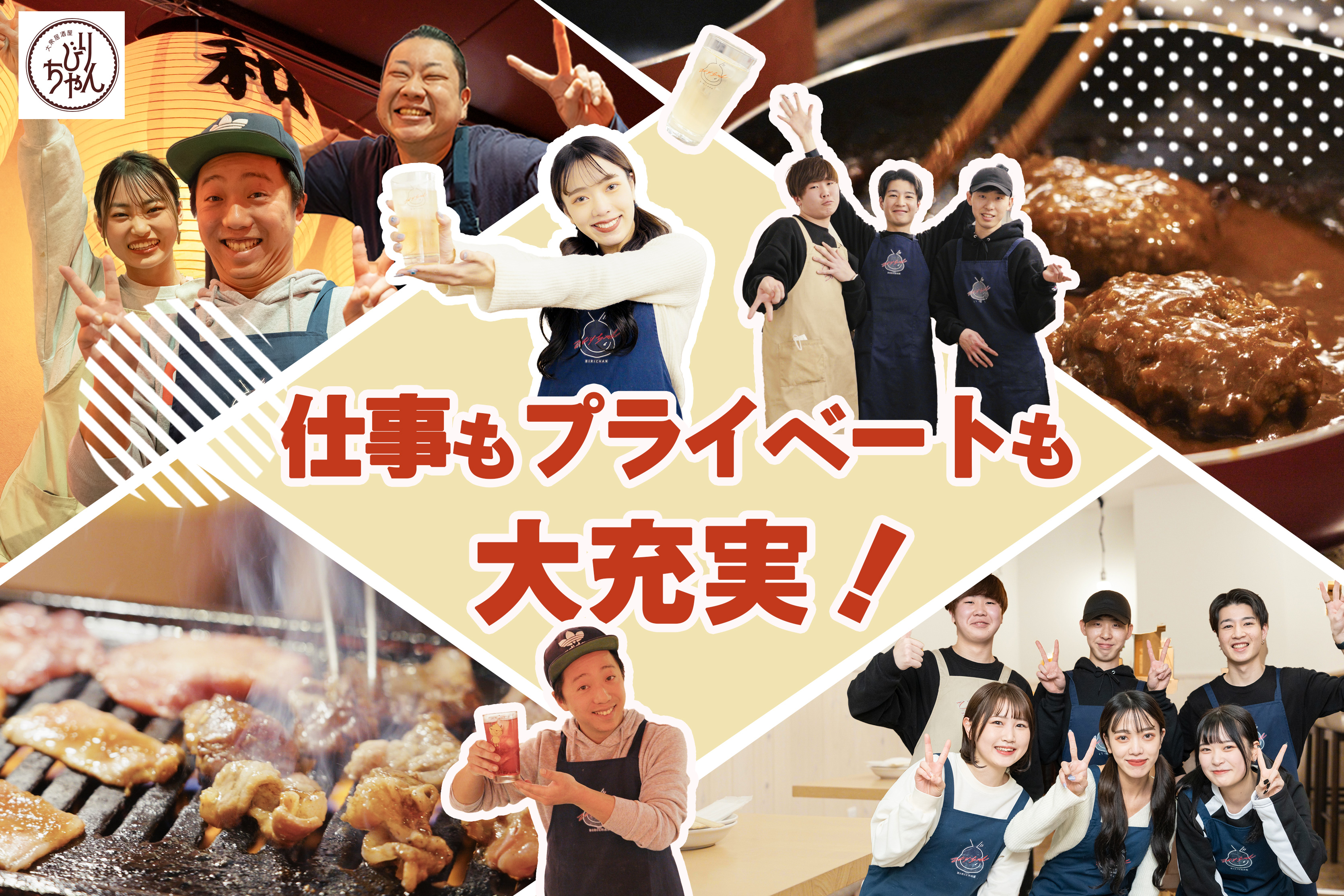 働いて成長!気の合う仲間が待っています☆
